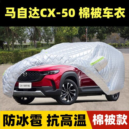 马自达cx-50汽车衣车罩防晒防雨