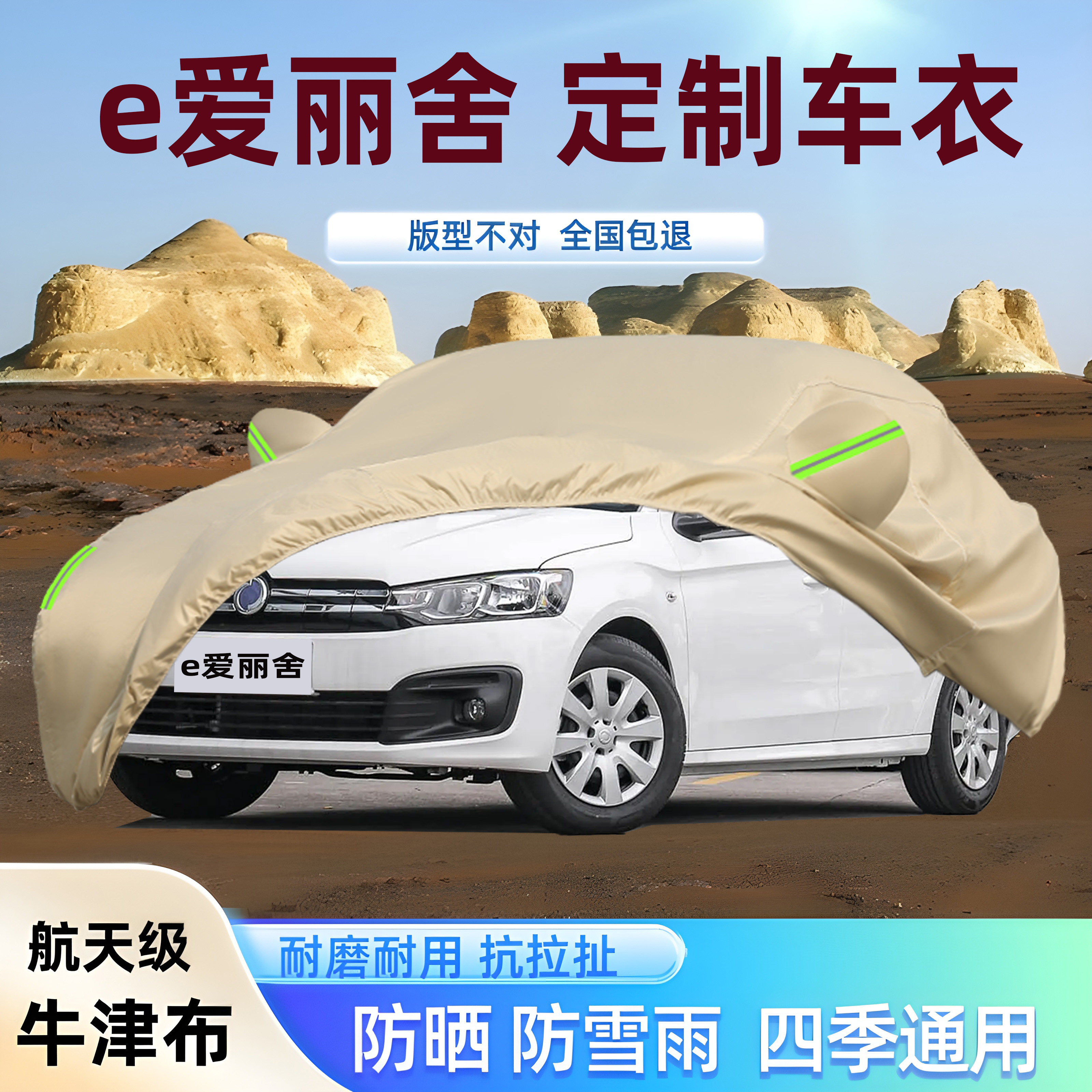 e爱丽舍专用牛津布车衣车罩防晒