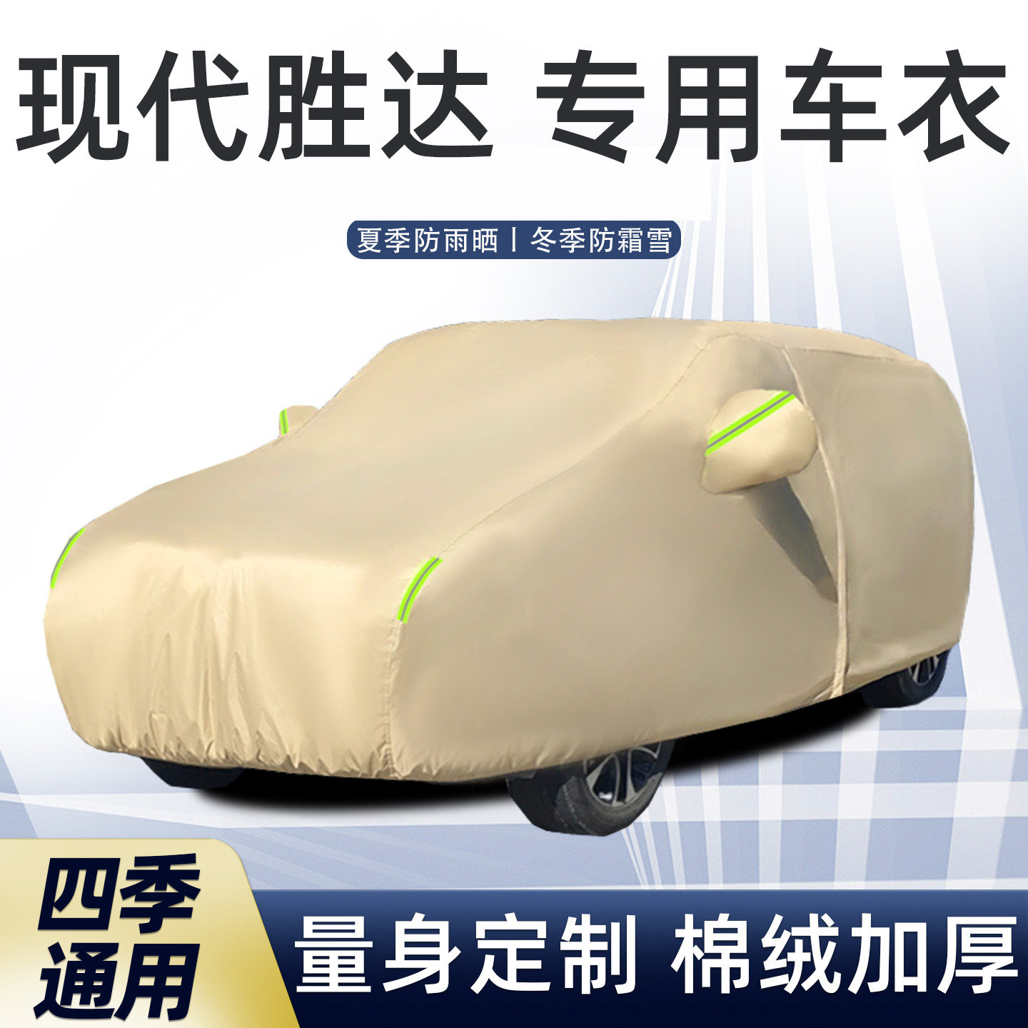 现代胜达专用车衣车罩防晒防雨尘
