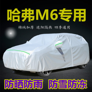 长城哈弗m6plus专用车衣车罩防雨防晒哈佛M6隔热防尘加厚汽车套外