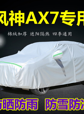 2023款东风风神AX7车衣车罩防晒防雨风神ax7pro专用加厚汽车外套