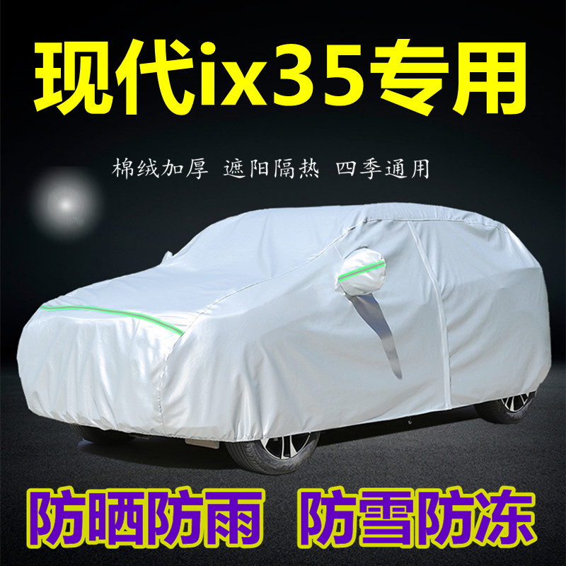 2021款新现代ix35SUV专用车衣车罩防雨防晒冬季汽车外套盖