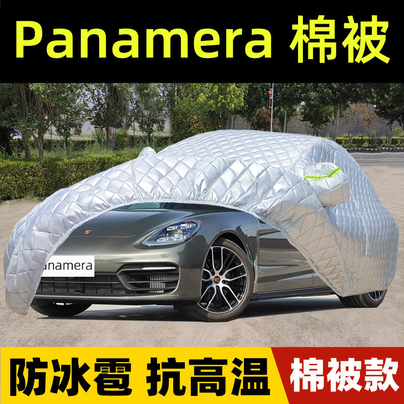 Panamera专用棉被车衣车罩防晒雨