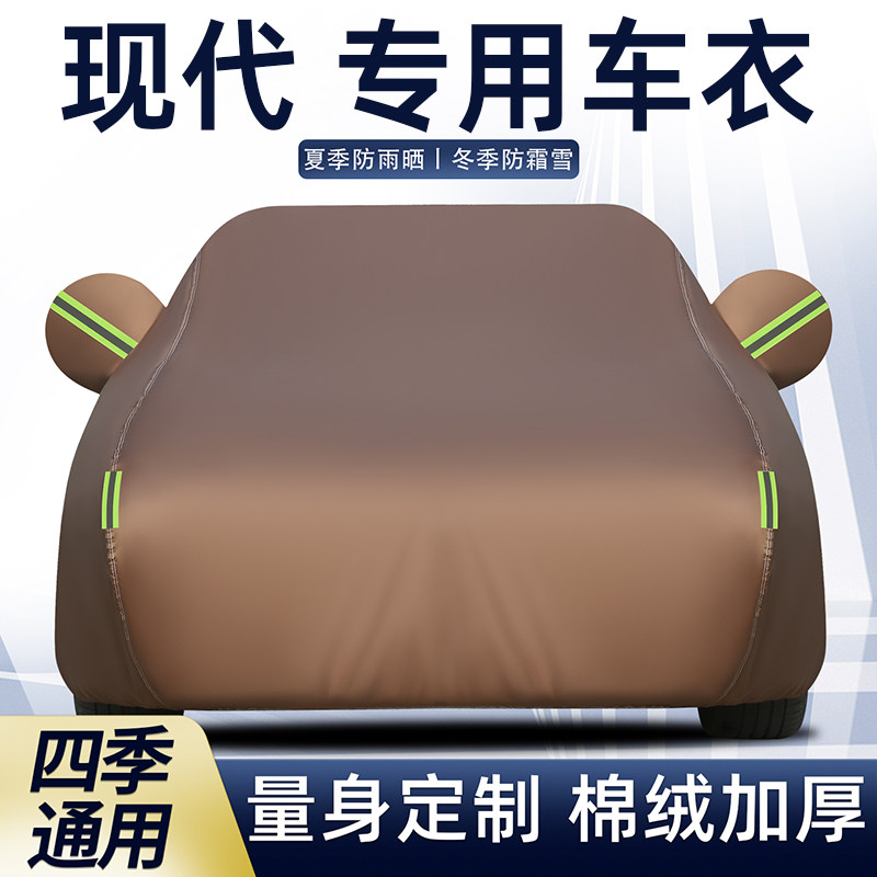 新款北京现代朗动领动名图ix35专用汽车衣车罩防晒防雨隔热汽车套