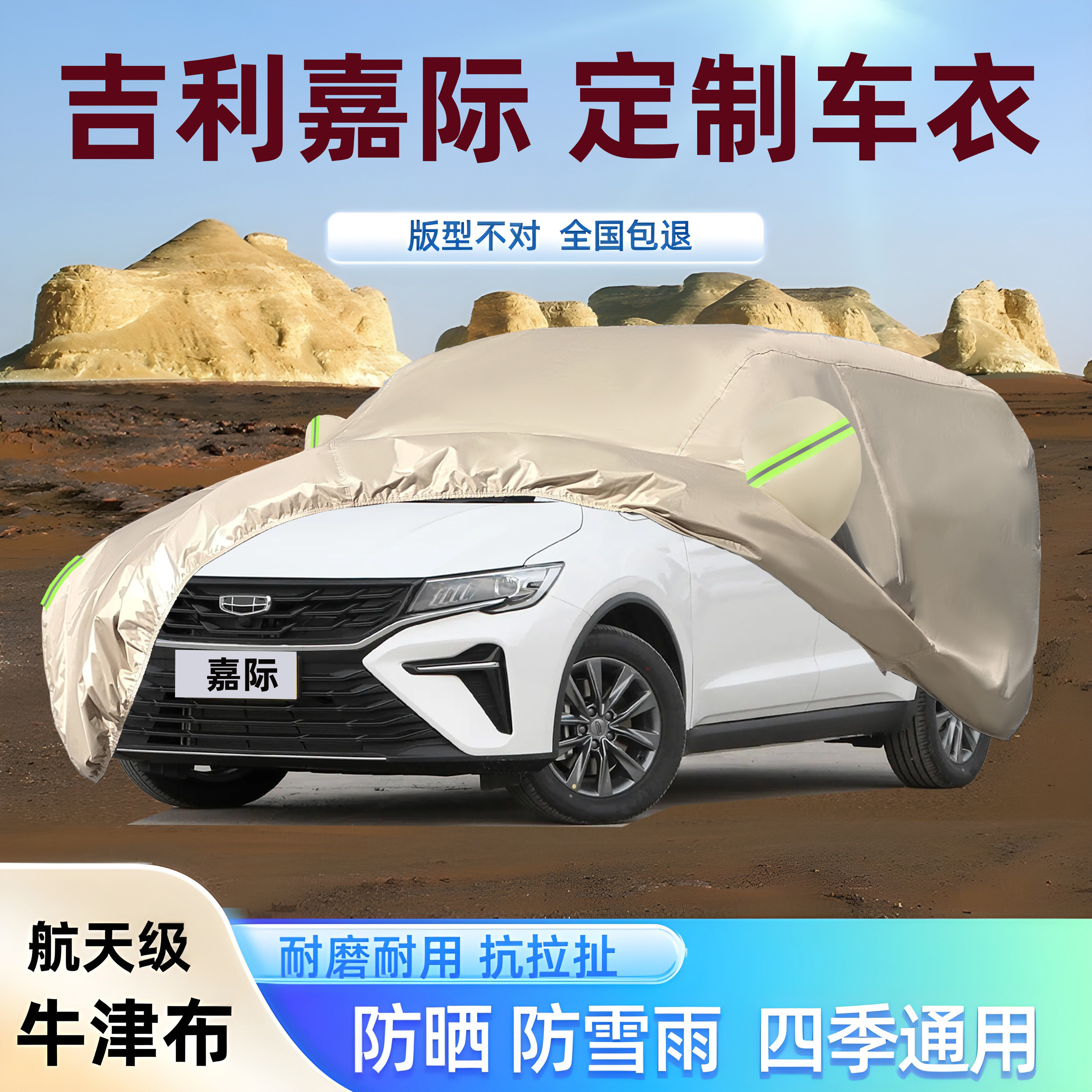 嘉际L专用牛津布加厚MPV车衣车罩