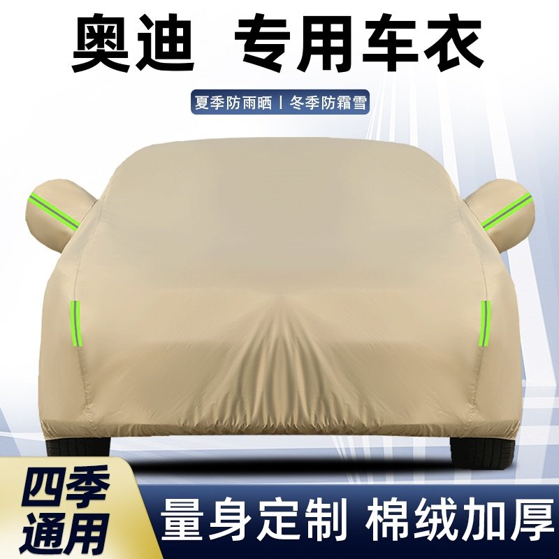 奥迪Q3 Q5A6LA4LQ5L专用汽车衣车罩A3A5防晒防雨尘隔热厚盖布外套,汽车用品/电子/清洗/改装,汽车车衣,淘宝优惠券,粉丝福利购,淘宝优惠卷