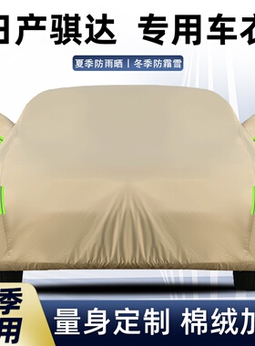 专用东风日产新骐达专用车衣车罩防晒防雨尘隔热遮阳盖布厚汽车套