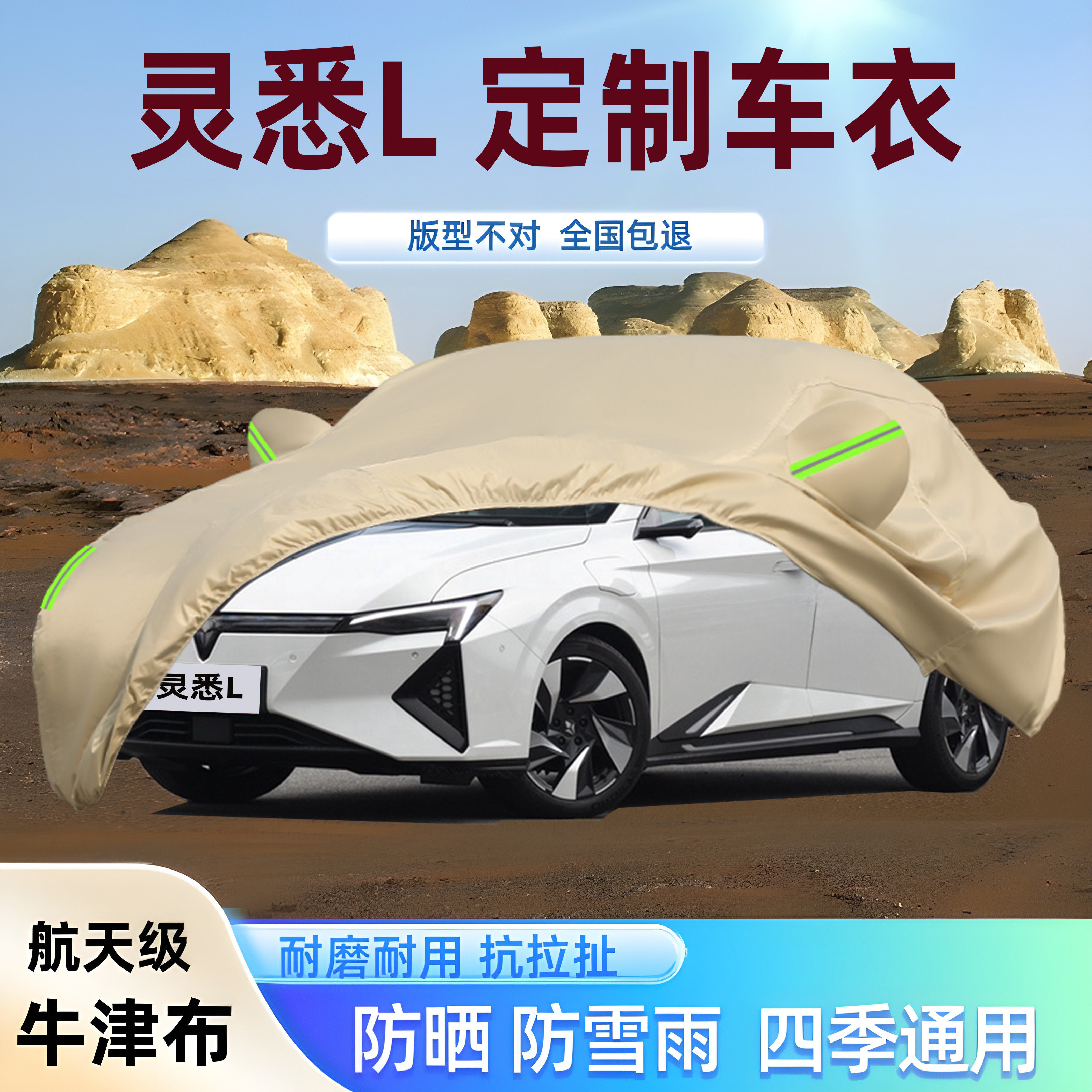 东风本田灵悉L专用牛津布车衣车罩防晒防雨尘遮阳隔热加厚外套盖