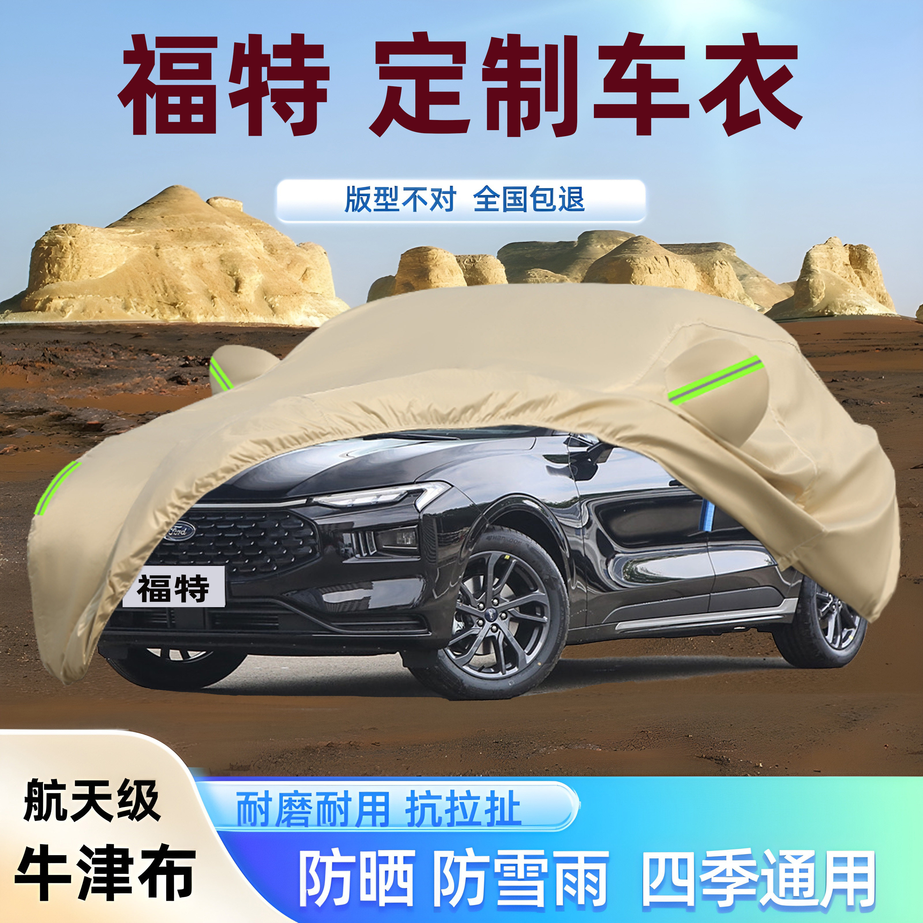 福特专用牛津布车衣车罩加厚防晒