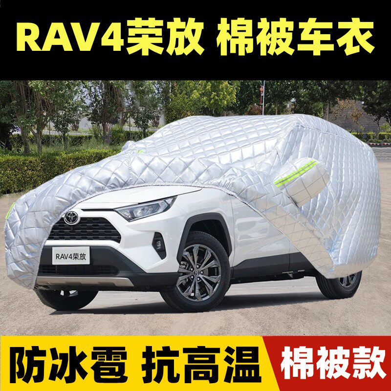 RAV4荣放车衣车罩厚SUV防晒防雨