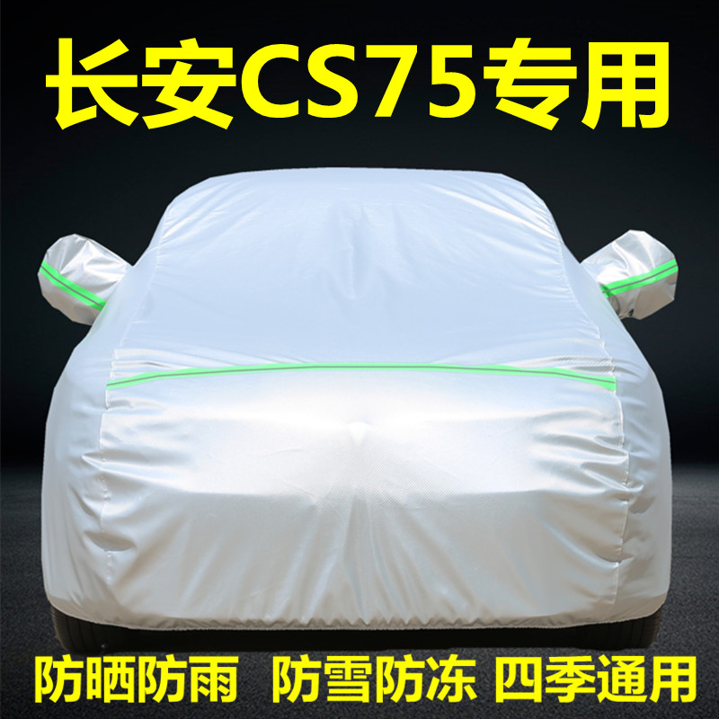 2024款长安CS75plus车衣车罩SUV专用防晒防雨隔热加厚汽车套外罩 汽车用品/电子/清洗/改装 汽车车衣 原图主图