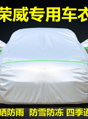 荣威350550360rx3RX5ei6plusI5专用车衣车罩防晒防雨隔热汽车外套