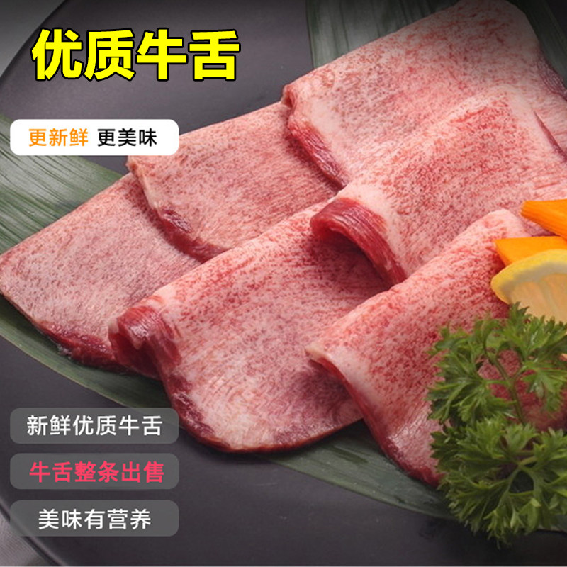 新鲜牛舌新鲜口条生牛肉厚切牛舌烧烤火锅料铁板烧卤牛舌1000克