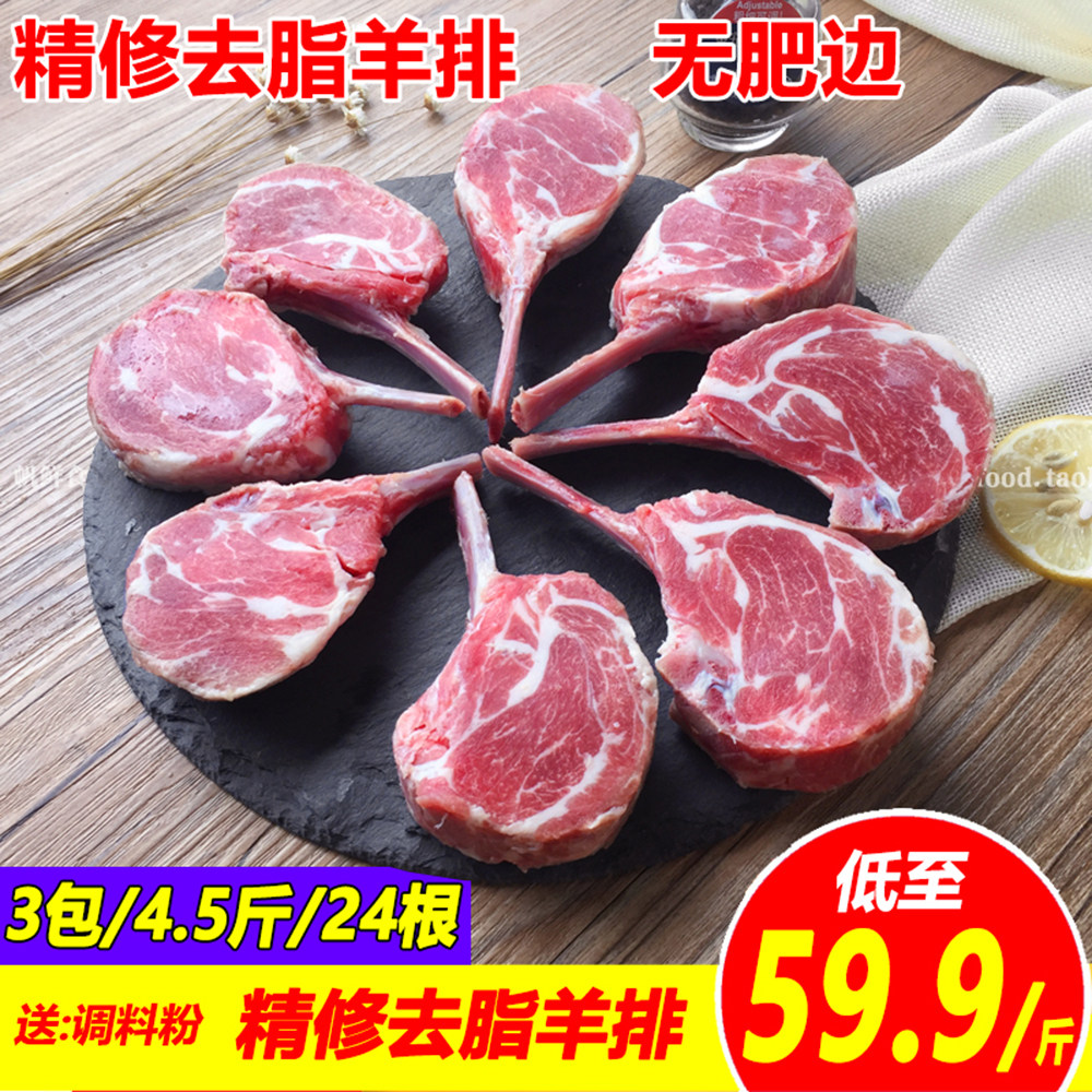 内蒙古新鲜羊排清真法式羊排四骨羊排烧烤去脂瘦羊排儿童套餐包邮