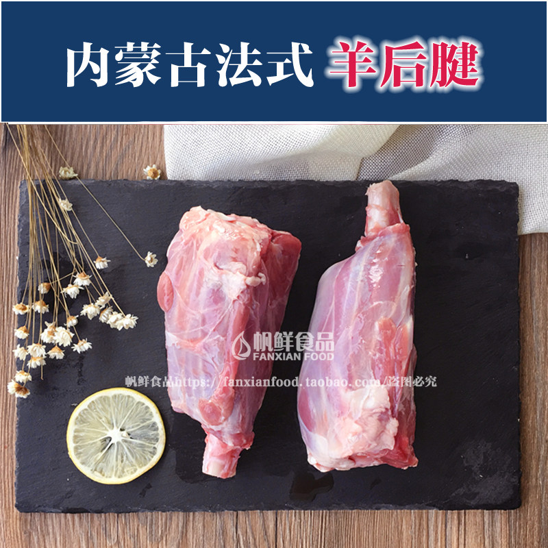 法式羊腱子500g 羊后腿 羊小腿羔羊肉新鲜烧烤食材羊腱子生羊肉