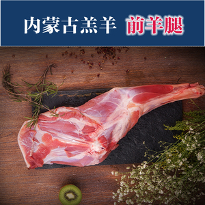 内蒙古特产 正宗新鲜前羊腿 草原美食羊肉羊腿碳烤羔羊腿2000g