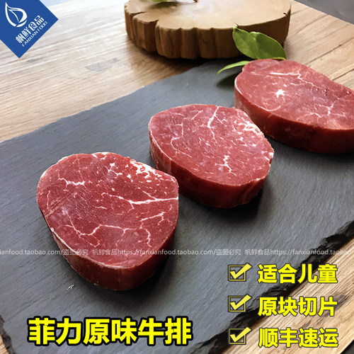 菲力牛排套餐团购 新鲜原切家庭原味儿童牛排送黑椒 500g - 封面