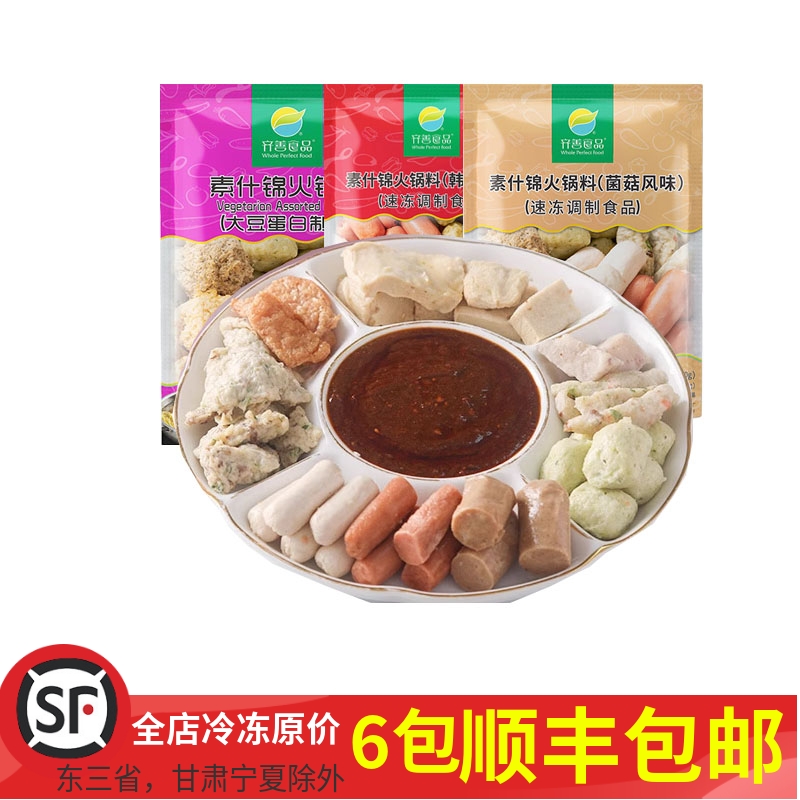 齐善素什锦火锅料大包装含料包纯素食材丸子佛家寺院斋菜素肉素食
