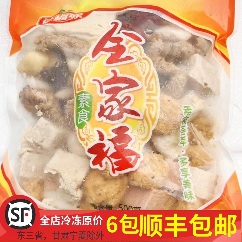 新品素食全家福大袋500克各种素丸子斋菜素肉火锅烧烤食材1袋满足