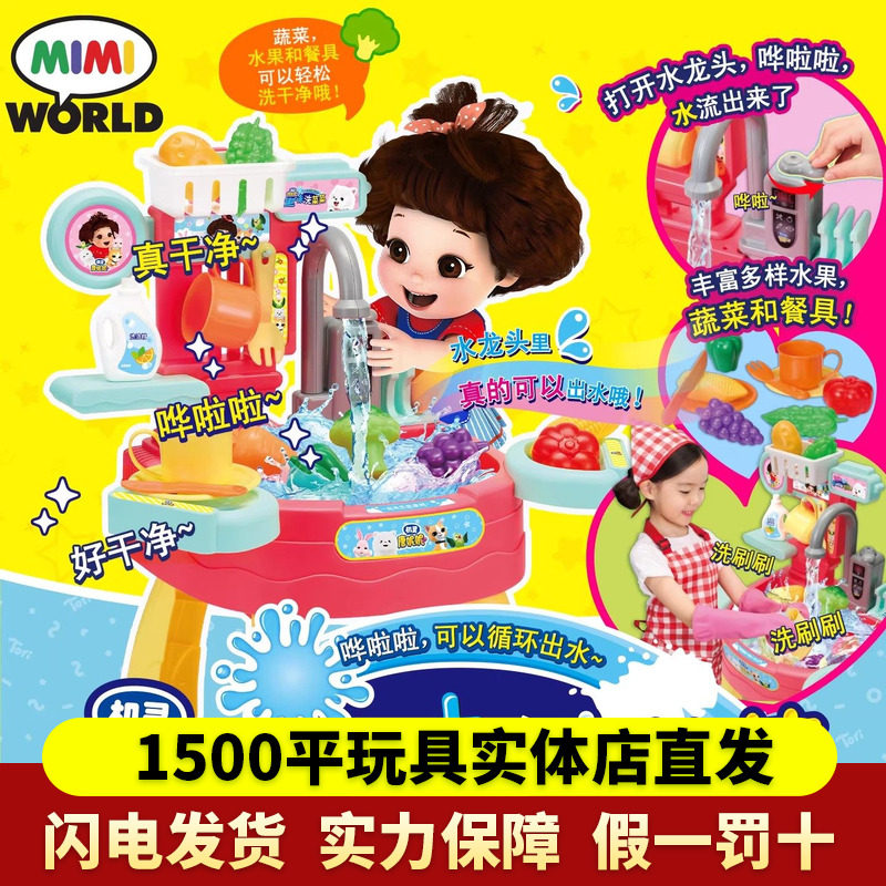 mimiworld机灵唐妮妮趣味洗菜菜