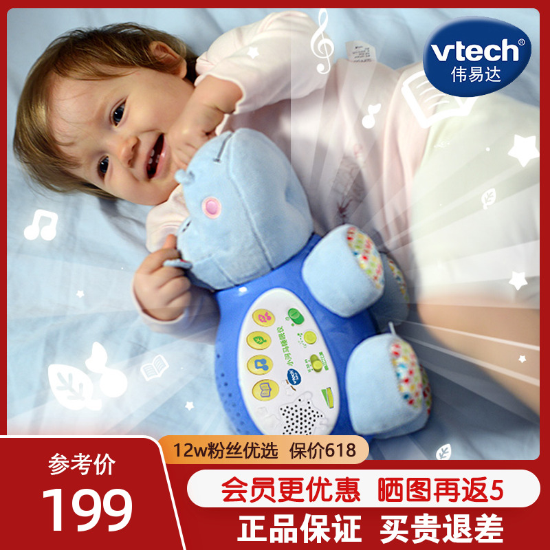 VTech伟易达小河马睡眠仪婴儿安抚玩具音乐发光讲故事新生儿礼物