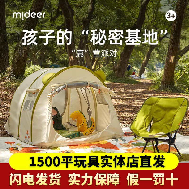 mideer弥鹿儿童帐篷出游露营装备游戏屋男女孩便携折叠椅野餐垫