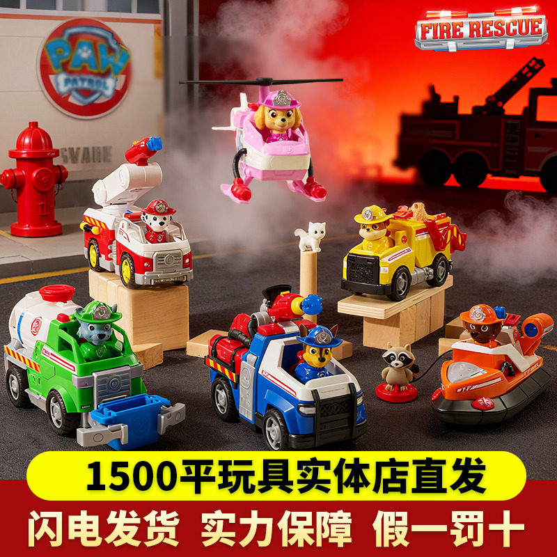 新款汪汪队立大功救援车消防救援队毛毛声光阿奇儿童玩具套装礼物,玩具/童车/益智/积木/模型,惯性/回力/滑行玩具,淘宝优惠券,粉丝福利购,淘宝优惠卷