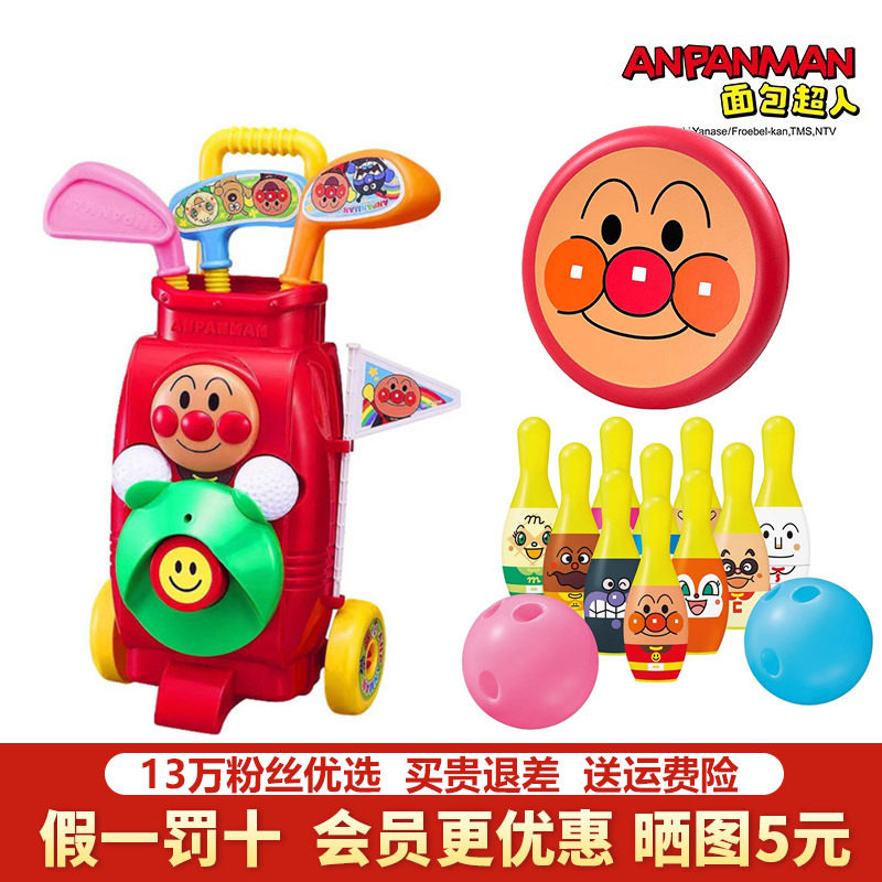 日本面包超人儿童高尔夫球杆套装幼儿园宝宝户外亲子保龄球类玩具,玩具/童车/益智/积木/模型,过家家玩具,淘宝优惠券,粉丝福利购,淘宝优惠卷