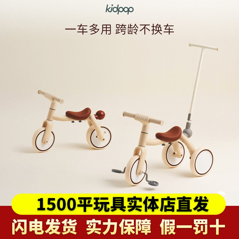 kidpop儿童三轮车脚踏车1一4可推可骑可滑遛娃神器宝宝学步车推车