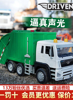 北美Driven回收车儿童仿真玩具车模型1 18大号工程车垃圾清洁清扫