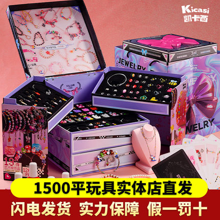 凯卡西女儿的宝藏手工diy手链串珠女孩子玩具儿童生日礼物首饰盒