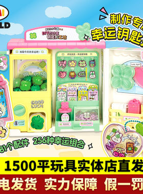 mimiworld手工DIY幸运制造机可爱
