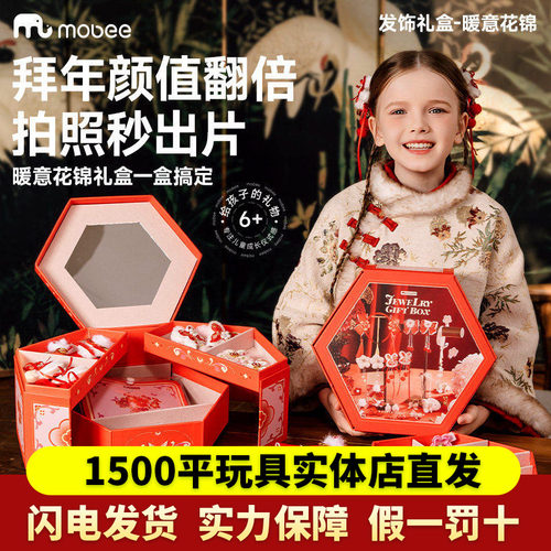 mobee甜心公主装扮礼盒手工diy