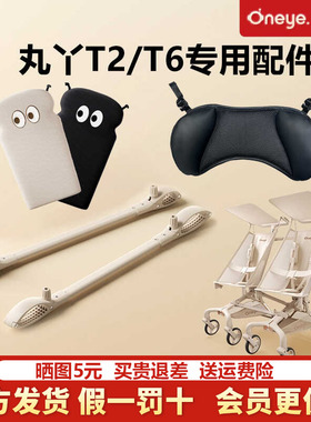 【原装配件】丸丫T2专用口袋推车靠垫T6餐盘靠枕硬支撑靠背连接器