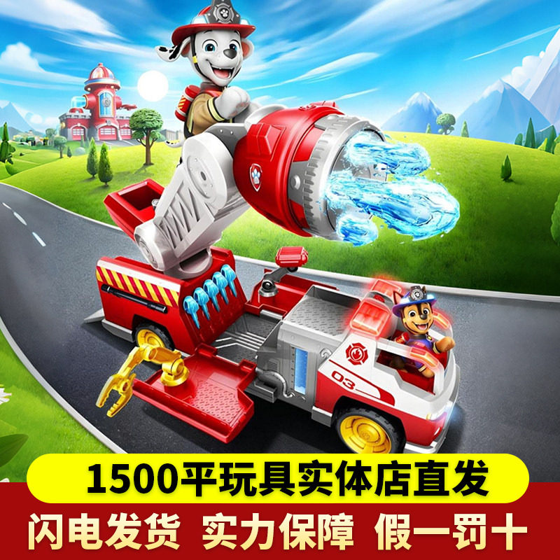 新款汪汪队立大功玩具超大豪华毛毛消防救援车带声光变形儿童玩具,玩具/童车/益智/积木/模型,惯性/回力/滑行玩具,淘宝优惠券,粉丝福利购,淘宝优惠卷