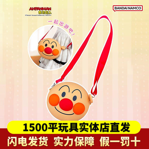 万代面包超人萌萌硅胶斜挎包