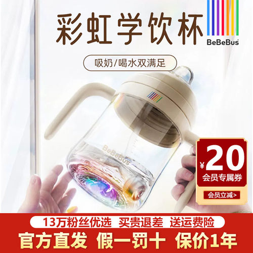 bebebus宝宝奶瓶杯学饮杯吸管