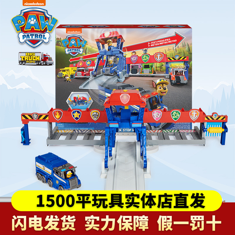 汪汪队立大功狗狗大卡车车队停靠站总部基地声光变形巴士玩具礼物