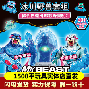 野兽先生实验室老虎冰川豹子套装 酷肌组解压公仔男孩生日圣诞玩具