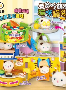 mimiworld贪吃萌宠猫咪罐头塔毛绒仿真过家家女孩玩具生日礼物