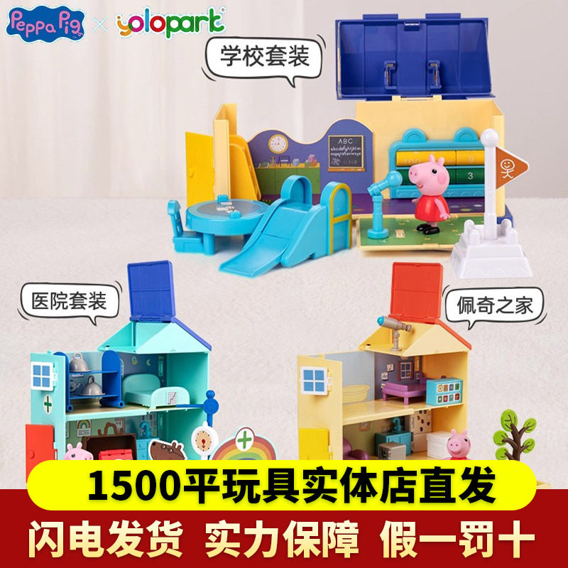 小猪佩奇小房子之家套装儿童过家家收纳玩具屋男女孩仿真公仔玩偶