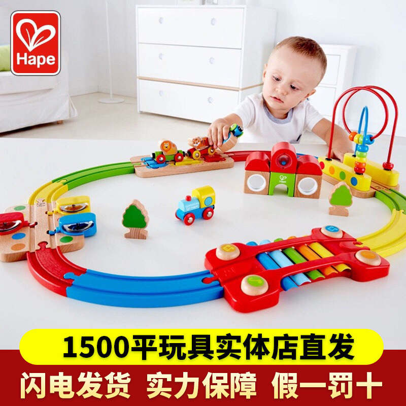 Hape火车轨道丛林音乐套益智拼装
