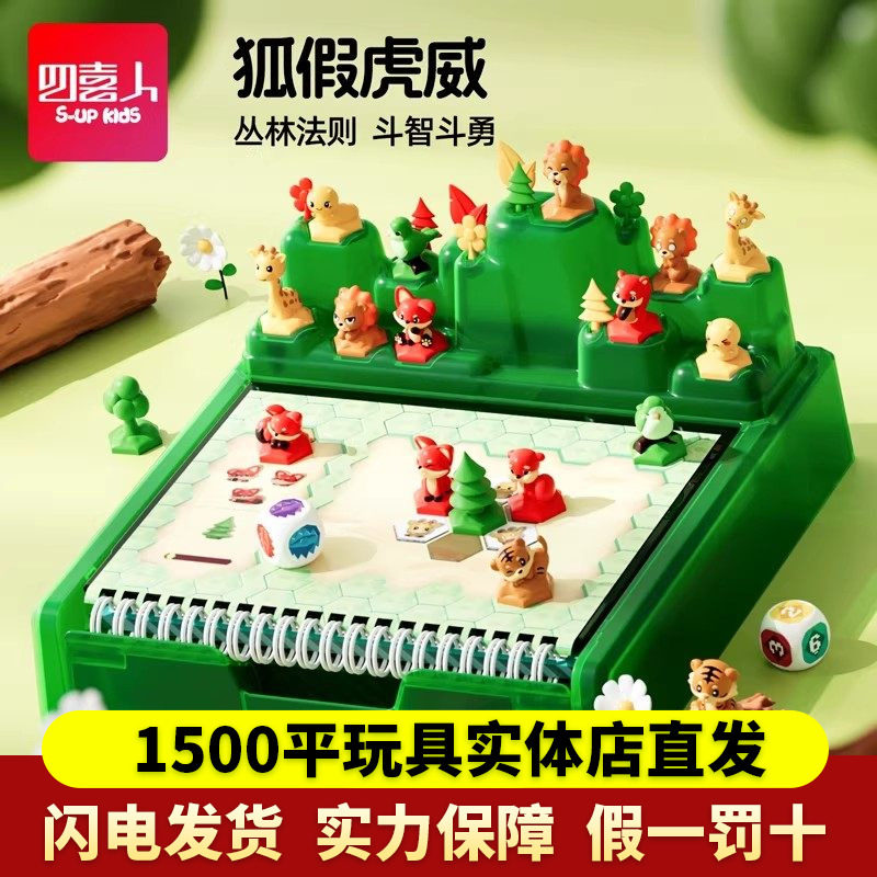 四喜人狐假虎威丛林法则益智桌游儿童思维游戏逻辑训练闯关玩具4+,玩具/童车/益智/积木/模型,儿童桌面游戏类,淘宝优惠券,粉丝福利购,淘宝优惠卷