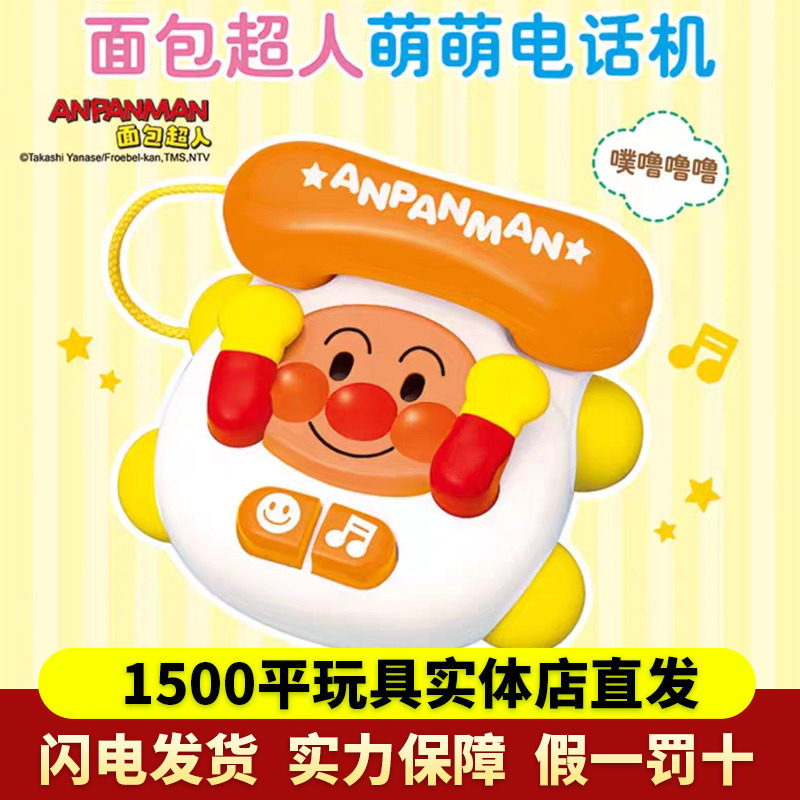 面包超人儿童座机电话萌萌过家家宝宝音乐电话婴幼儿早教益智玩具,玩具/童车/益智/积木/模型,音乐电话,淘宝优惠券,粉丝福利购,淘宝优惠卷
