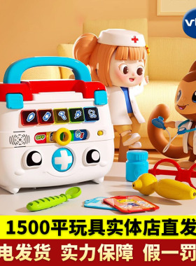 伟易达智能诊疗箱儿童小医生玩具套装医疗箱宝宝仿真打针过家家