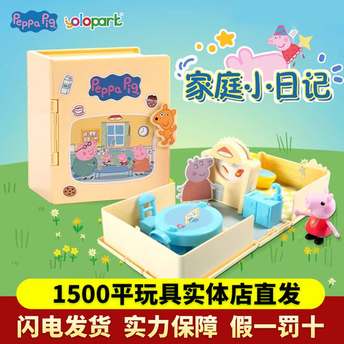 小猪佩奇玩具儿童过家家收纳盒家庭日记仿真公仔人物立牌生日礼物