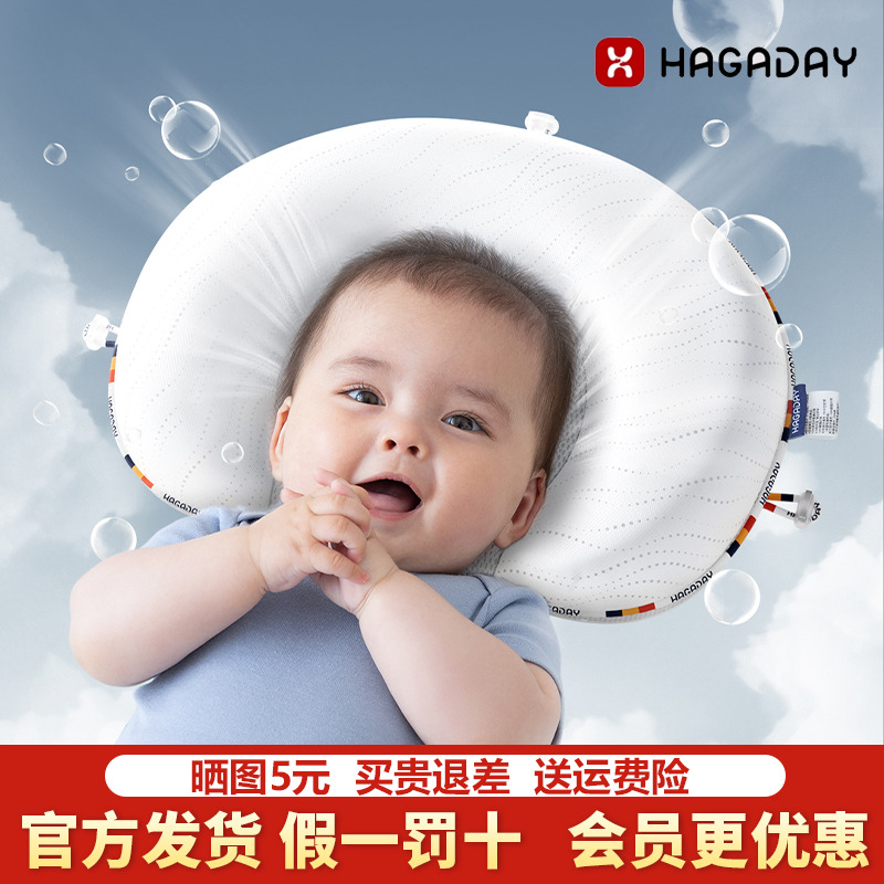 Hagaday哈卡达定型枕婴儿0-1岁