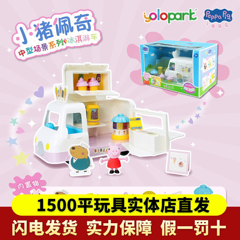 小猪佩奇冰淇淋车玩具女孩大号仿真过家家雪糕店公主3岁儿童礼物