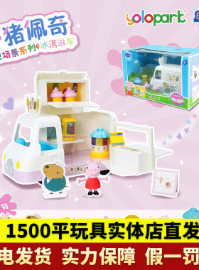 小猪佩奇冰淇淋车玩具女孩大号