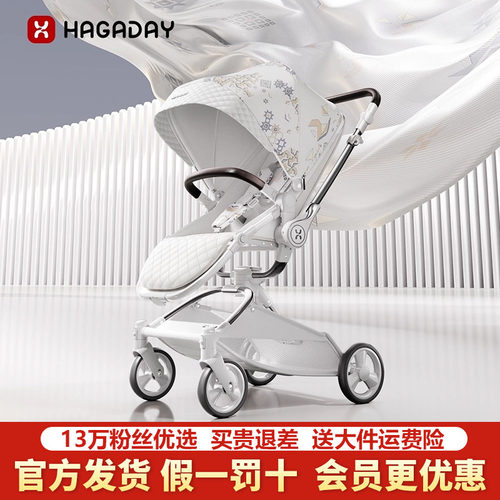 Hagaday哈卡达双向婴儿车轻便